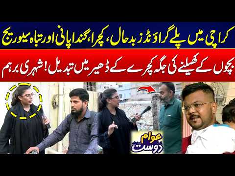 Karachi Playgrounds Turn Into Garbage Dumps - Citizens Furious - Awam Dost - 24 News HD