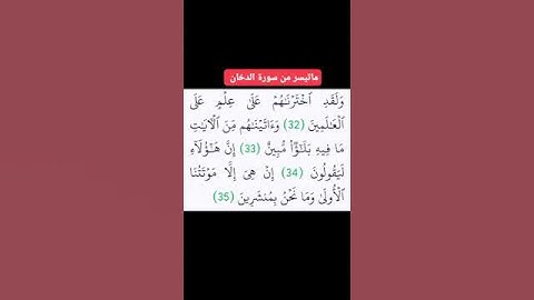 #ايات_من_الذكر_الحكيم  .. ماتيسر من .. سورة الدخان  بصوت الشيخ  عبدالباسط عبدالصمد