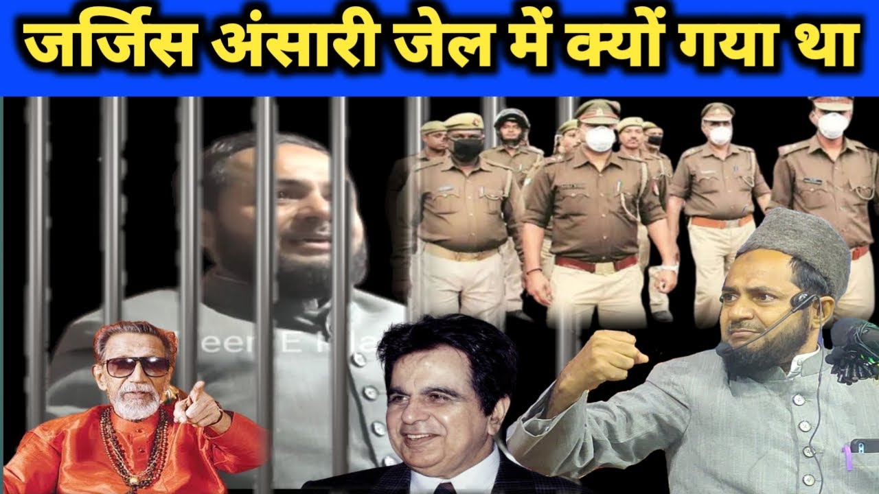 जर्जिस अंसारी जेल में क्यों गया था || Maulana Jarjis Ansari Chaturvedi new Bayan 2022