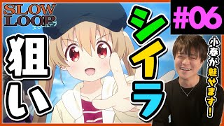 スローループ 同時視聴