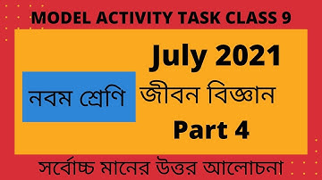 Model activity task class 9 Life science Part 4||জাইলেম ও ফ্লোয়েমের পার্থক্য||এন্ডোপ্লাজমীয় জালিকা