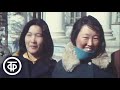 Женщины Монголии. Новости. Эфир 8 марта 1979