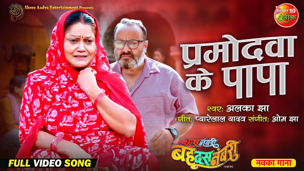 Parmodwa ke Papa