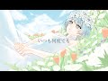 【15歳】いつも何度でも / covered by anzu