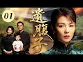 【2025最新电视剧】遗腹子💔 | 01 小妾刘涛嫁入大宅6个月就生子,富家少爷胡歌疑心病查底细,竟揪出孩子是过世亲哥的遗腹子!母亲却逼他认下:“不然胡家绝后”!#刘涛#胡歌#中国电视剧