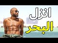 فوائد مذهلة لجسمك لما تنزل البحر فوائد مذهلة لجسمك لما تنزل البحر