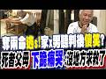 土城家x男逃s後當庭"傻笑"?!判決書全文曝光:"並非連續s人" 受害者父母下跪痛哭:沒地方求救了..