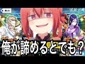 【無課金捨てた男のFate/Grand Order】前回の大敗北から諦めることができなかった【FGO】