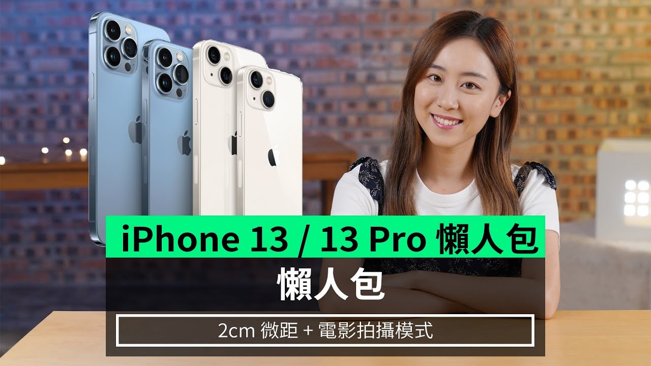 Iphone 13 Pro Pro Max 懶人包3分鐘睇盡9 大重點外形功能相機屏幕香港價錢詳細規格發售日期 香港unwire Hk Iphone 13 Pro Pro Max 懶人包3分鐘睇盡9 大重點外形功能相機屏幕香港價錢詳細規格發售日期 香港unwire Hk