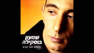 Video thumbnail of "שמעון בוסקילה   הייתי בגן עדן"