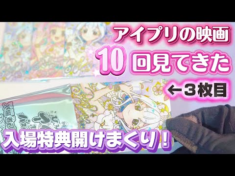ゴットン　映画ひみつのアイプリ入場者プレゼント第一弾　未開封品4点セット 映画 ひみつのアイプリ 入場者プレゼント第1弾 スペシャルアイプリ