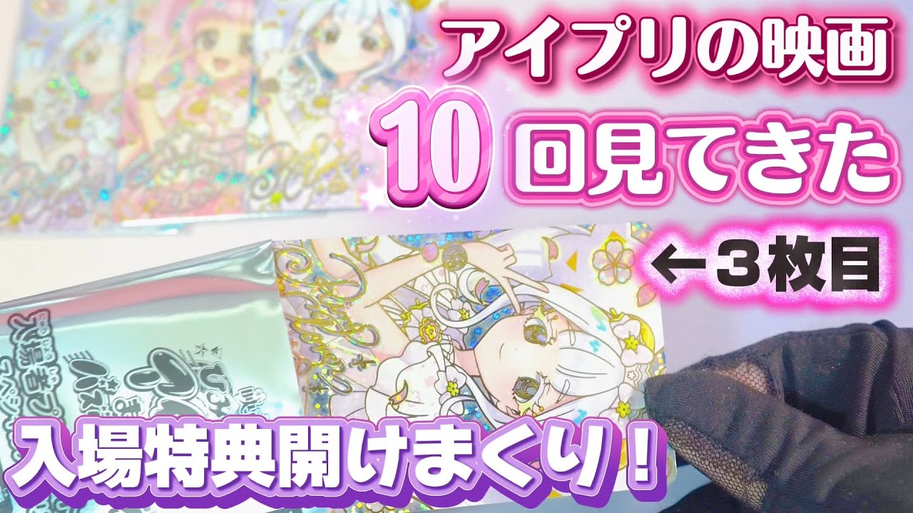 アイプリ 購入特典まとめ アニメ『ひみつのアイプリ』に登場するスマホが液晶玩具になって登場