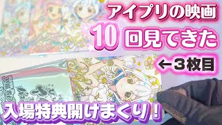 Opening all the movie bonus items from I-Pri!! Can I complete the