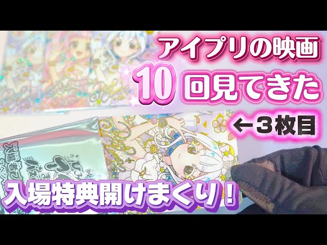 Opening all the movie bonus items from I-Pri!! Can I complete the