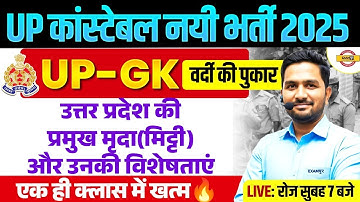 UP CONSTABLE UP GK CLASS | UP CONSTABLE NEW  VACANCY | UP POLICE CONSTABLE UP GK CLASS BY MITHUN SIR