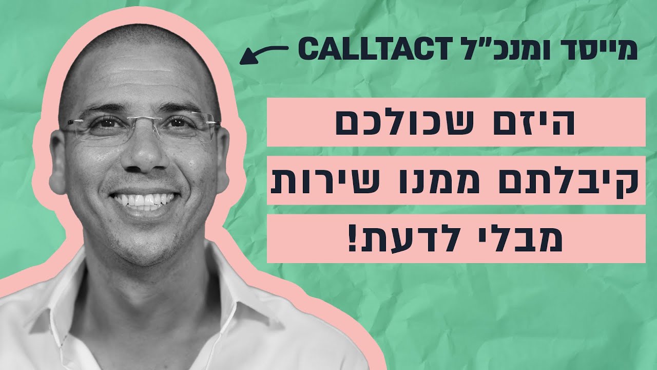 היזם שכולכם קיבלתם ממנו שירות - מבלי לדעת! - הסיפור של גיא תורג'מן