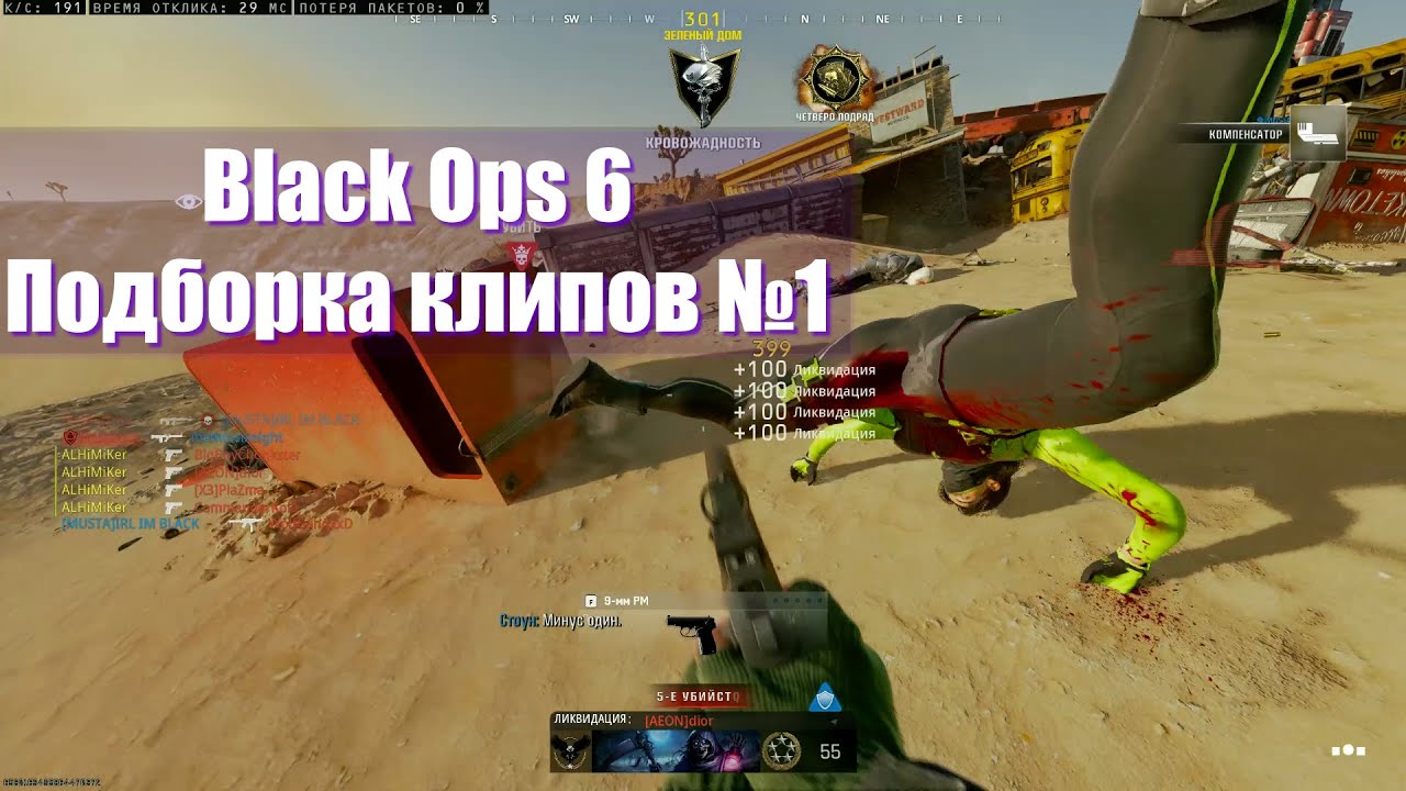 Call of Duty Black Ops 6 Подборка клипов №1