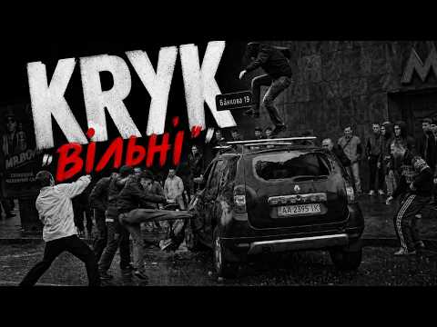 KRYK - "вільні"