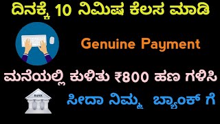 how to earn money online without investment in kannada 2021 | earn money online kannada |