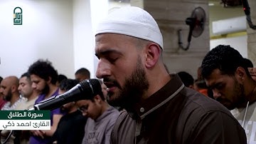 سورة الطلاق كاملة من تلاوات صلاة القيام ❤️