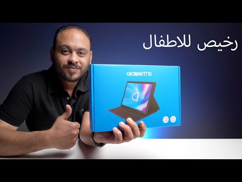 استعراض ارخص جهاز تابلت من الكاتل للتعليم تيمز زووم