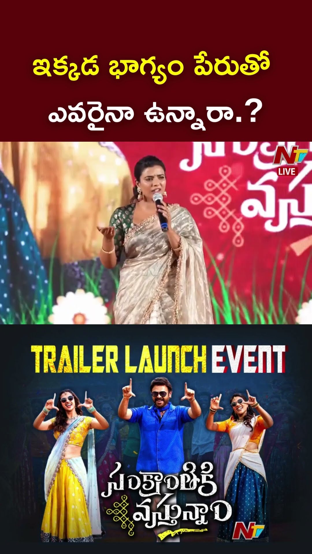 ఇక్కడ భాగ్యం పేరుతో ఎవరైనా ఉన్నారా.? : Aishwarya Rajesh l NTV