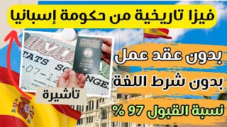 فيزا إسبانيا 2024: خطوات سهلة للحصول على التأشيرة