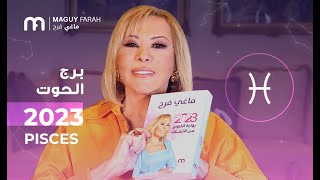 ماغي فرح - توقعات كاملة لبرج الحوت ٢٠٢٣ / Maguy Farah - Yearly Pisces Horoscope 2023