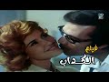 الكداب 1975 The Liar 