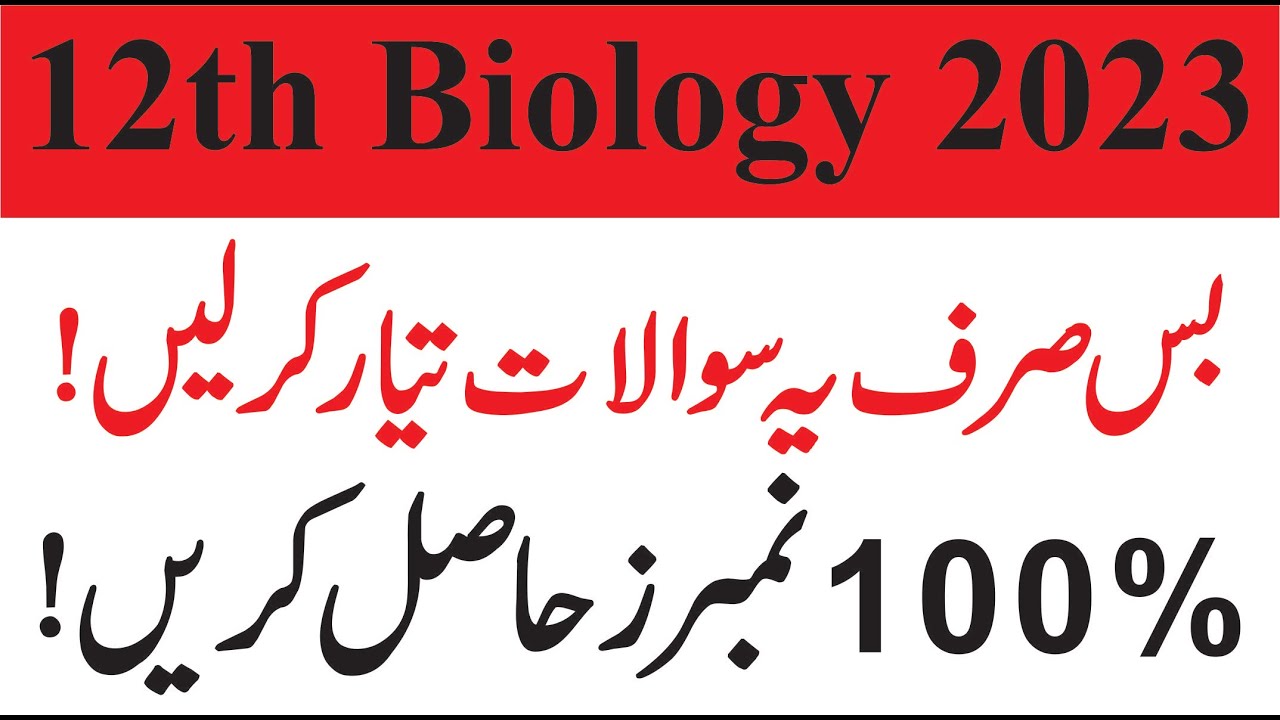 12th Class Biology Guess Paper 2023 | 12th Biology Important Questions 2023 | 