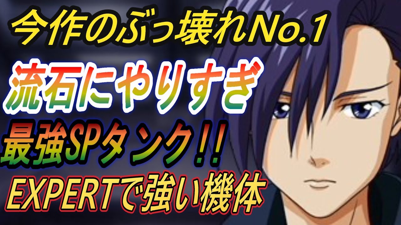 【スパロボY】流石にやりすぎた！今作のぶっ壊れNo 1はこれだ！