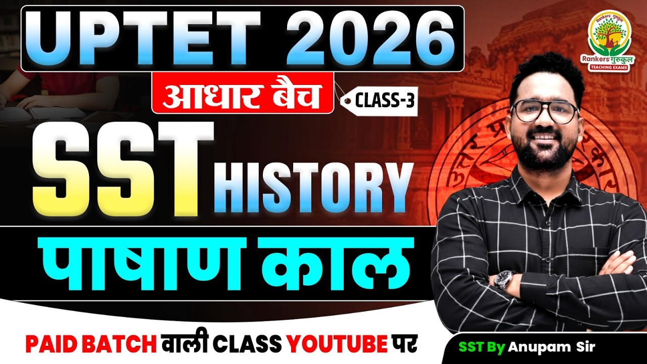 UPTET 2026 आधार बैच | SST History | Stone Age | Pashan Kaal | पाषाण काल | Class - 3 | Anupam Sir