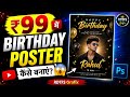 ₹99 Birthday Poster Design Full Tutorial | Mobile Editing | RDTFS Grafix