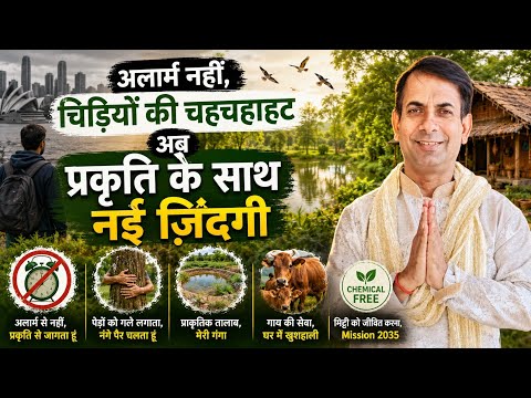Farm vlog - 01: छोड़कर गाँव क्यों लौट आया? मेरा Mission 2035 और Chemical-Free Farm