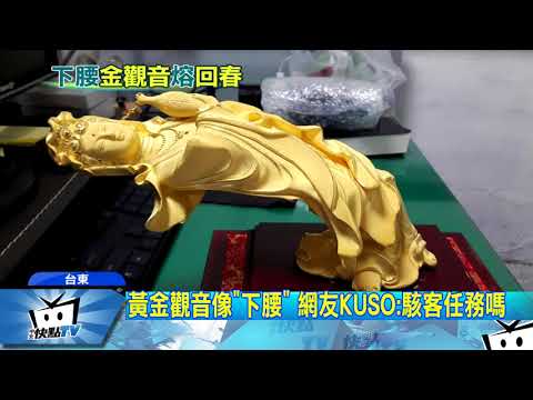 20171221中天新聞　「斧頭幫」搶匪廟會落網　63萬金觀音竟「歪一邊」