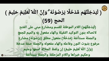 ----{﷽}----《 إعراب القرآن الكريم 》 {سورة_الحج- مدنية} {صفحة ٣٣٩}القارئ : خالد القحطاني