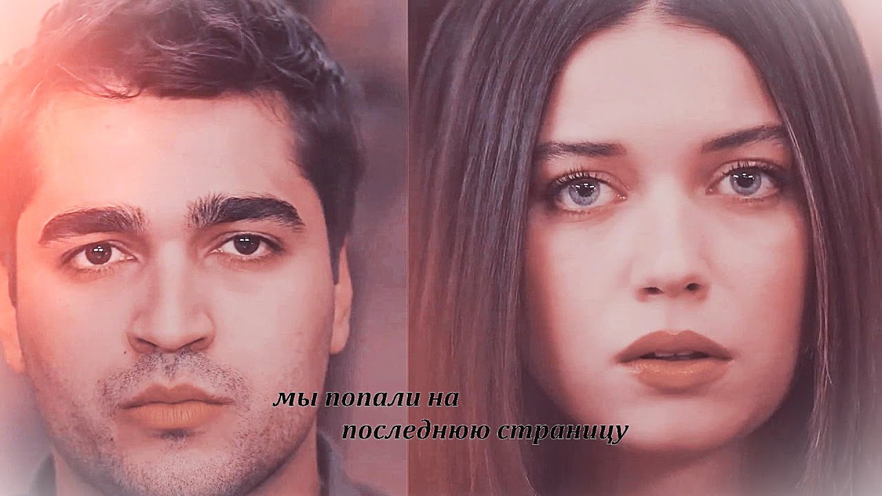 seyran × ferit - небо льёт дождём [Yalı Çapkını]