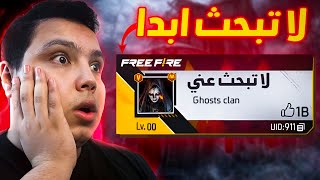 10 حسابات غريبه لا تبحث عنها فى فرى فاير😱🔥!!