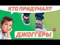 MAX ПОЯСНИТ | ДЖОГГЕРЫ