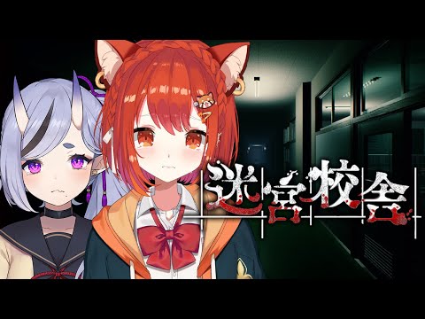 【迷宮校舎】学校に行かなきゃ🥺ホラーゲーム w/竜胆尊【ラトナ・プティ/にじさんじ】