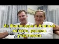 Финляндия Аланья на яхте рассказ участников