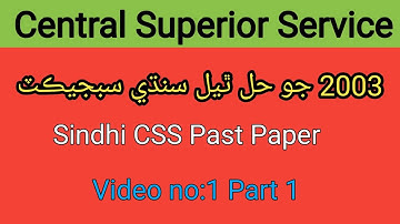 CSS exam Sindhi past paper 2003, video no 1 Part 1