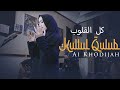 Kullul Qulub - Ai khodijah (Official Video)