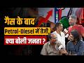 गैस के बाद Petrol - Diesel महंगा होने पर क्या बोली जनता ? | Commodity Today