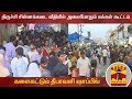 New video by Thanthi TV on YouTube