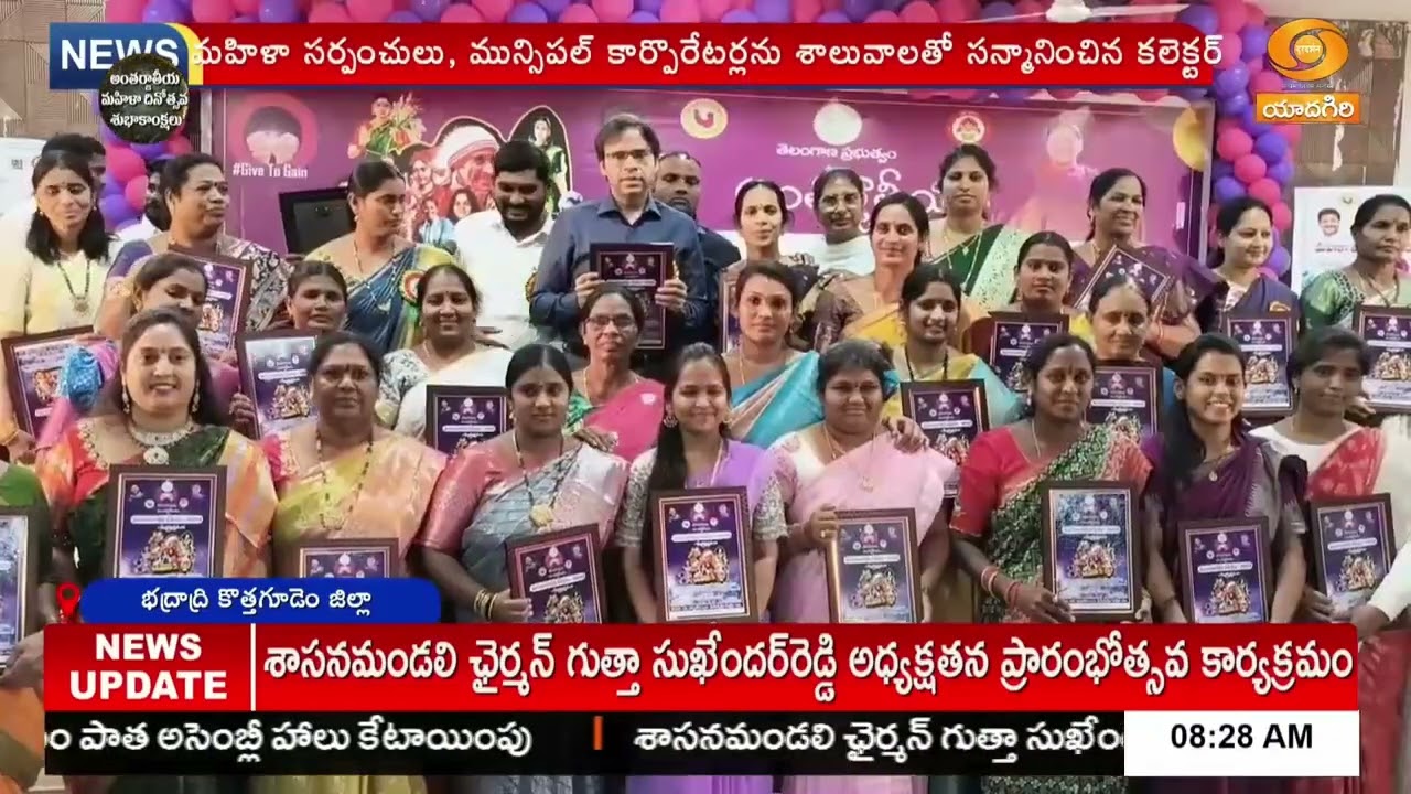 ఘనంగా అంతర్జాతీయ మహిళా దినోత్సవ వేడుకలు | Bhadradri Kothagudem