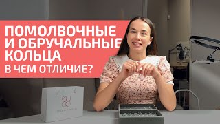 В чём отличие помолвочных и обручальных колец? / Показываем кольца на руке