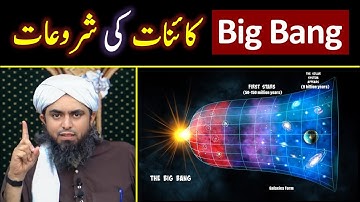 🔥 Big Bang: The Beginning of UNIVERSE ! 😍 QUR