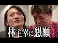 【関西版令和の虎】南、漢の頼み事！ヒカル砲の効果は？言い出しっぺの桑田さんは？谷本 竹之内 島やんの活躍はどう？【密着の虎 林主宰】