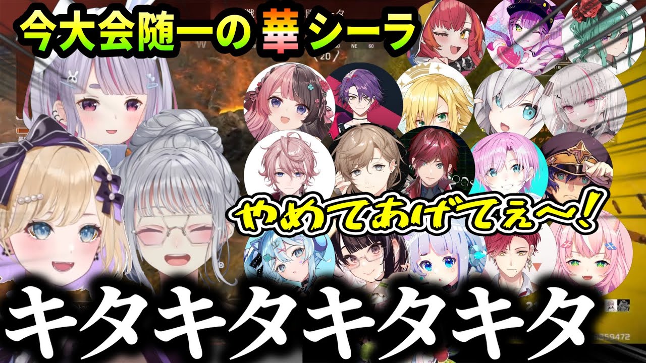 【V最恊S5】前夜祭でも絶好調のシーラ。歓喜と恐怖が入り混じる他チームの反応（樋口楓/胡桃のあ/兎咲ミミ/にじさんじ/ぶいすぽ/ホロライブ）